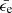$ \bar{\epsilon_{\mathrm{e}}} $