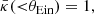 $$ \begin{aligned} \bar{\kappa }({ < }\theta _{\mathrm{Ein} }) = 1, \end{aligned} $$