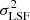 $ \sigma^2_{\rm LSF} $