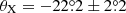 $ \theta_\text{X} = -22{{\overset{\circ}{.}}}2\pm2{{\overset{\circ}{.}}}2 $