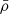 $ \bar{\rho} $