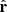 $ \hat{\mathbf{r}} $