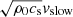 $ \sqrt{\rho_0 c_{\mathrm{s}}}v_{\mathrm{slow}} $