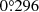 $ 0{{\overset{\circ}{.}}}296 $