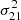 $ \sigma^{2}_{21} $