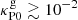 $ \kappa^{\mathrm{g}}_{\mathrm{P0}}\gtrsim 10^{-2} $