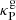 $ \kappa^{\mathrm{g}}_{\mathrm{P}} $