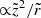 $ {\propto} \tilde z^2/\tilde r $