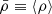 $ \bar{\rho}\equiv\langle\rho\rangle $