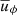 $ \overline{u}_\phi $