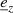 $ \underline{e}_{{z}} $