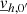 $ \underline{v}_{{h,0}^\prime} $