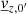 $ \underline{v}_{{z,0}^\prime} $