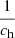 $ \frac{1}{c_{\mathrm{h}}} $