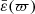 $ \bar{\varepsilon}(\varpi) $
