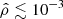 $ \hat\rho \lesssim 10^{-3} $