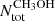 $ N^{\rm CH_3OH}_{\rm tot} $