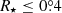 $ R_{\star} \leq 0{{\overset{\circ}{.}}}4 $