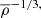 $ \overline{\rho}^{-1/3,} $