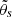 $ \tilde{\theta}_{s} $