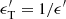 $ \epsilon^\prime_{\mathrm{T}} = 1/\epsilon^\prime $