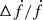 $ \Delta \dot f/ \dot f $