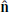 $ \mathbf{\hat{n}} $