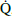 $ \mathrm{\dot{Q}} $