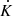 $ {\dot{K}} $