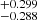 $ ^{+0.299}_{-0.288} $