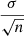 $ \frac{\sigma}{\sqrt{n}} $