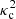 $ \kappa_{\rm c}^2 $