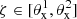 $ \zeta \in [\theta_{\rm x}^1,\theta_{\rm x}^2] $