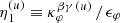 $ \eta^{(u)}_1 \equiv \kappa_{\varphi}^{\beta\gamma\,(u)}\,/\,\epsilon_\varphi $
