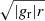 $ \sqrt{|g_{\mathrm{r}}|r} $