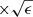$ \times \sqrt{\epsilon} $