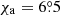 $ \chi_{\mathrm{a}}=6{{\overset{\circ}{.}}}5 $