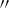 $ {\prime \prime } $