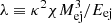 $ \lambda\equiv\kappa^2\chi M_{\mathrm{ej}}^3/E_{\mathrm{ej}} $