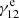 $ \gamma_{12}^{\mathrm{e}} $