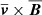 $ \overline{\boldsymbol{v}}\times\overline{\boldsymbol{B}} $