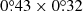 $ 0{{{\overset{\circ}{.}}}}43\times0{{{\overset{\circ}{.}}}}32 $