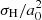 $ \sigma_{\rm H}/a^2_0 $