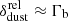 $ \delta^{\mathrm{rel}}_{\mathrm{dust}}\approx\Gamma_{\mathrm{b}} $