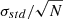 $ \sigma_{std}/\sqrt{N} $