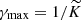$ \gamma_{\mathrm{max}} = 1/\widetilde{K} $
