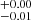 $ ^{+0.00}_{-0.01} $