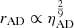 $ r_{\mathrm{AD}} \propto \eta_{\mathrm{AD}}^{\frac{2}{9}} $