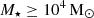 $ M_\star \ge 10^4 \rm\, M_\odot $