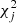 $ \chi^{2}_{j} $
